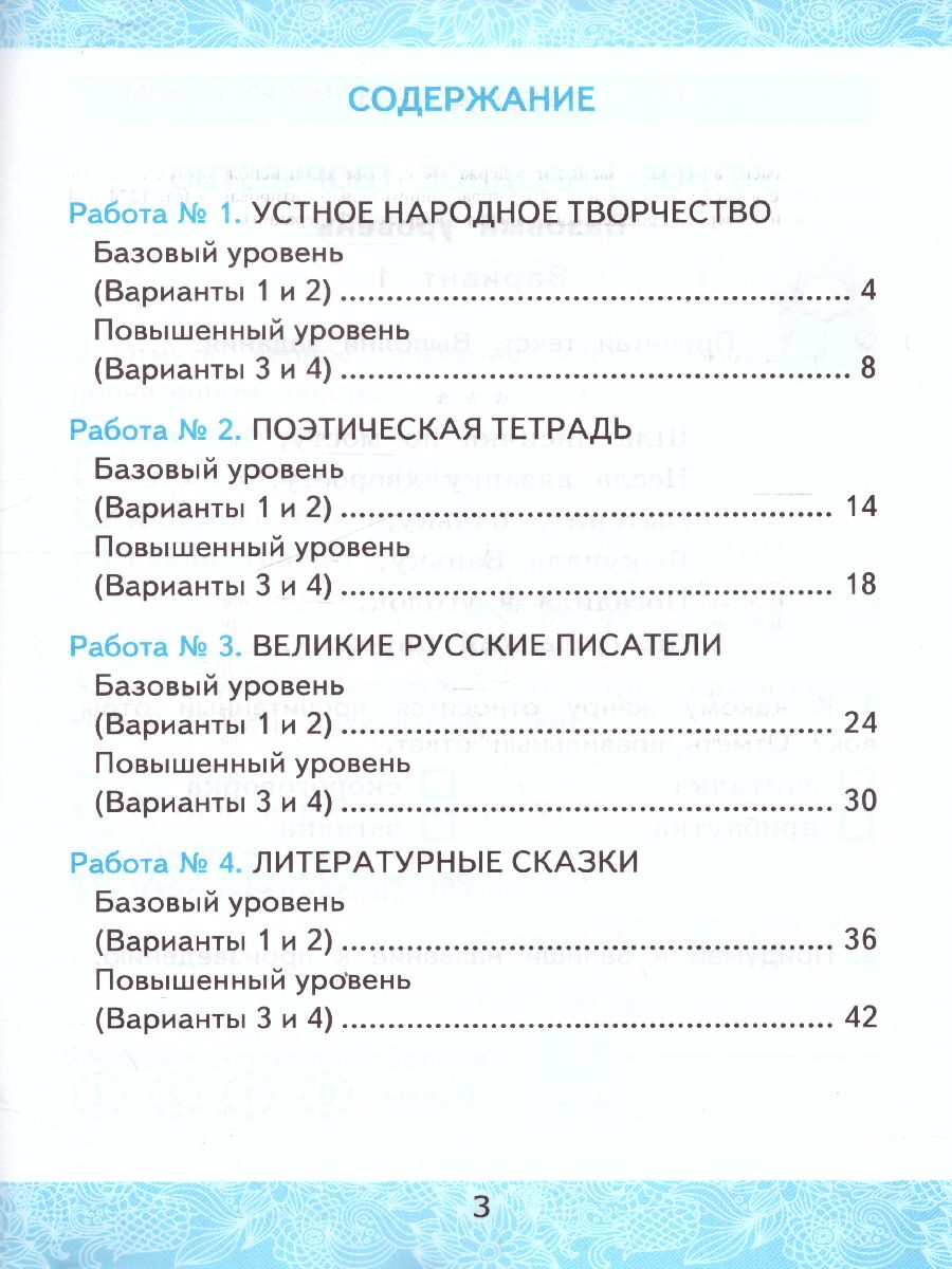 Обложка книги Литературное чтение 3 класс. Зачетные работы (к новому ФПУ). Часть 1. ФГОС, Автор Гусева Е.В., издательство Экзамен | купить в книжном магазине Рослит