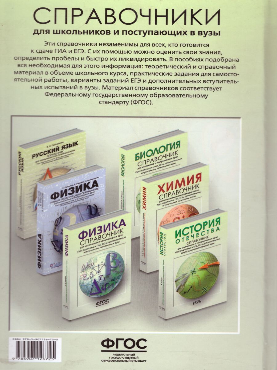 Обложка книги Математика. Справочник для старшеклассников и поступающих в вузы, Автор Черкасов О.Ю. Якушев А.Г., издательство АСТ-Пресс | купить в книжном магазине Рослит