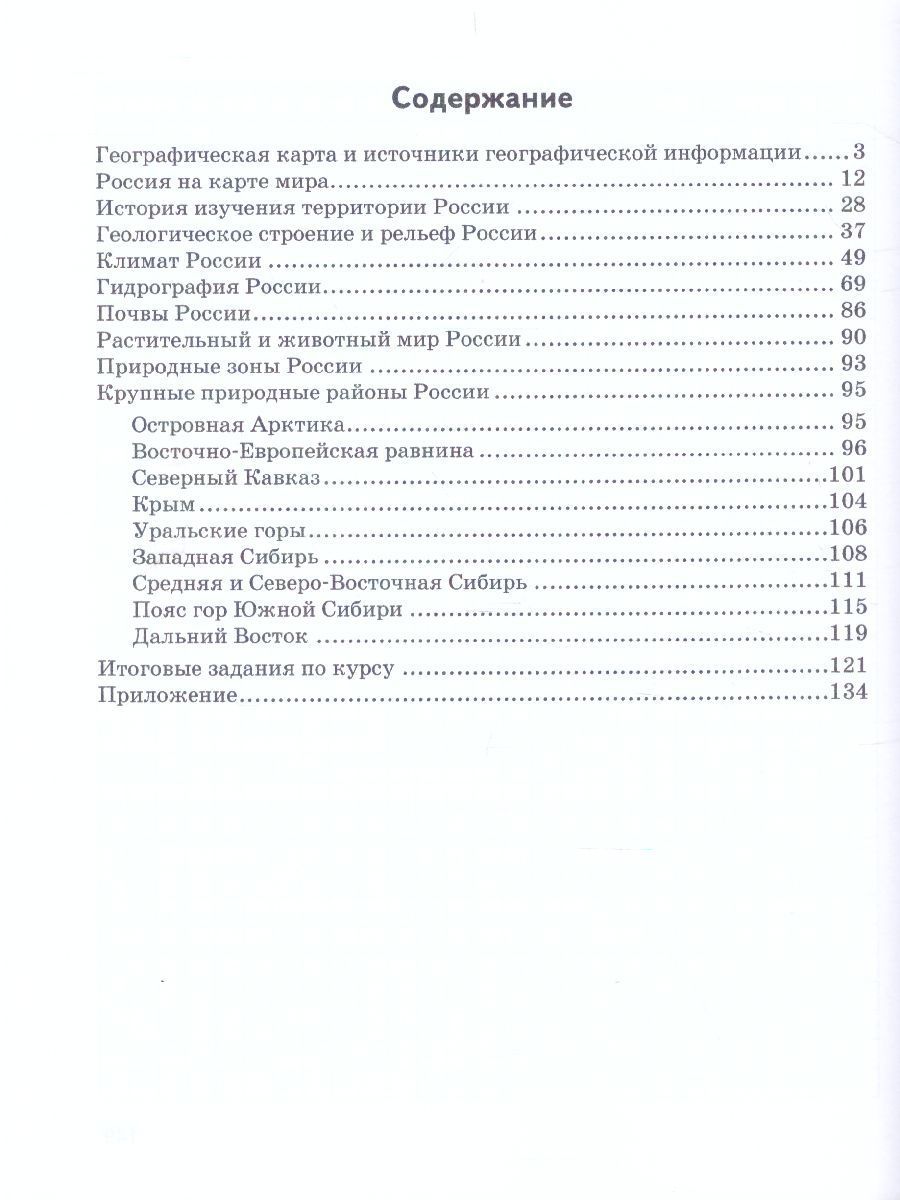 Обложка книги География 8 класс. Тетрадь-практикум к учебнику Е.М. Домогацких, Автор Эртель А.Б., издательство Русское слово | купить в книжном магазине Рослит