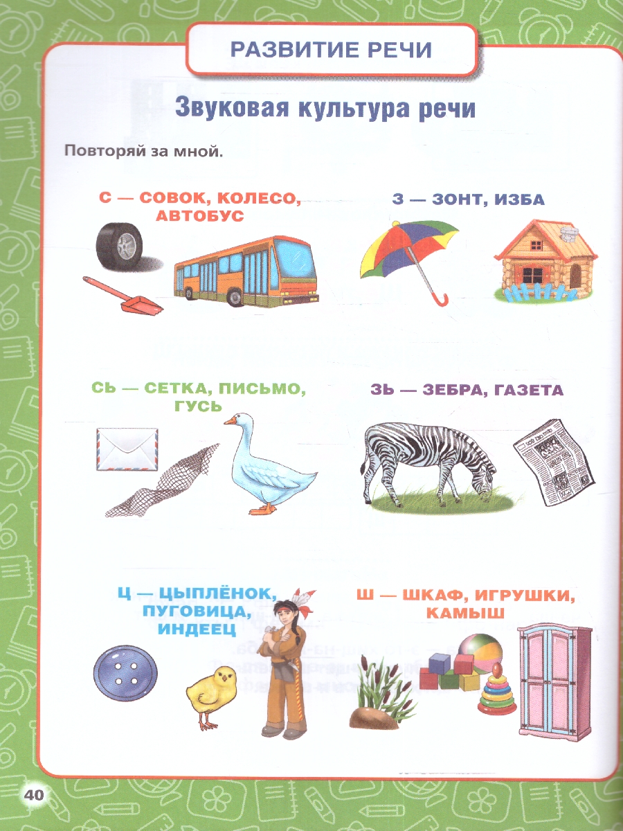 Обложка книги Годовой курс занятий 3-4 года. 96 стр. (Умка), Автор Жукова М. А., издательство Умка                                               | купить в книжном магазине Рослит
