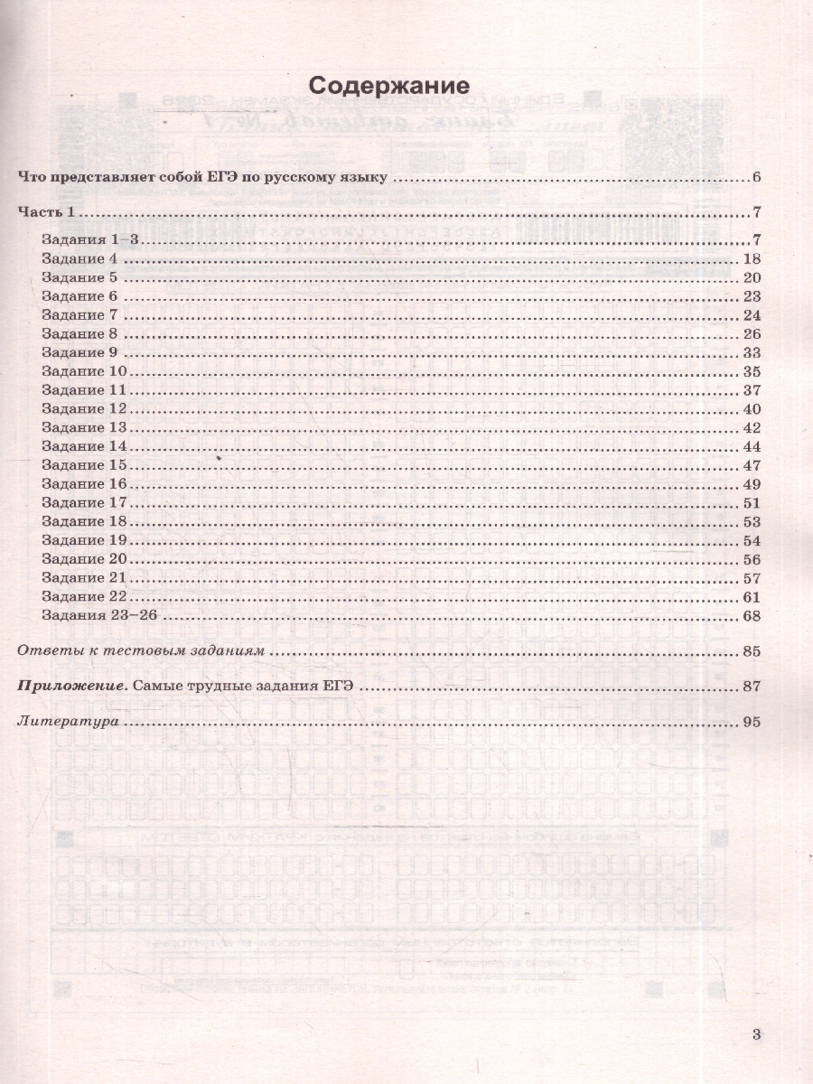 Обложка книги ЕГЭ 2026 Русский язык. Супертренинг. Тематические тренировочные задания, Автор Егораева Г. Т., издательство Экзамен | купить в книжном магазине Рослит