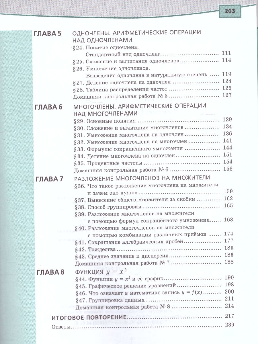 Обложка книги Алгебра 7 класс. Учебник в 2-х частях. ФГОС, Автор Мордкович А.Г., издательство Мнемозина | купить в книжном магазине Рослит