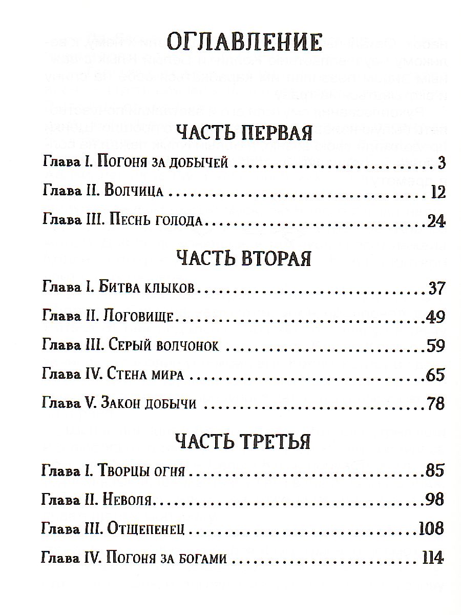 Обложка Лондон Белый клык / Библиотека школьника (Росмэн), издательство РОСМЭН | купить в книжном магазине Рослит