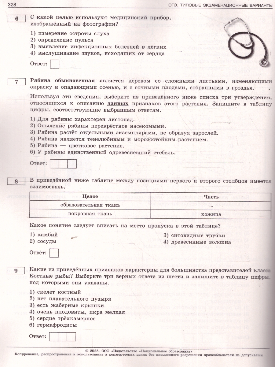 Обложка книги ОГЭ 2025 Биология. 30 вариантов, Автор Рохлов В. С., издательство Национальное образование | купить в книжном магазине Рослит