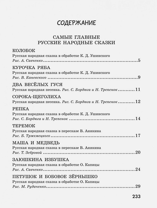 Обложка книги 100 сказок для чтения дома и в детском саду, Автор Остер Г.Б. Чуковский К.И. Успенский Э.Н., издательство АСТ | купить в книжном магазине Рослит