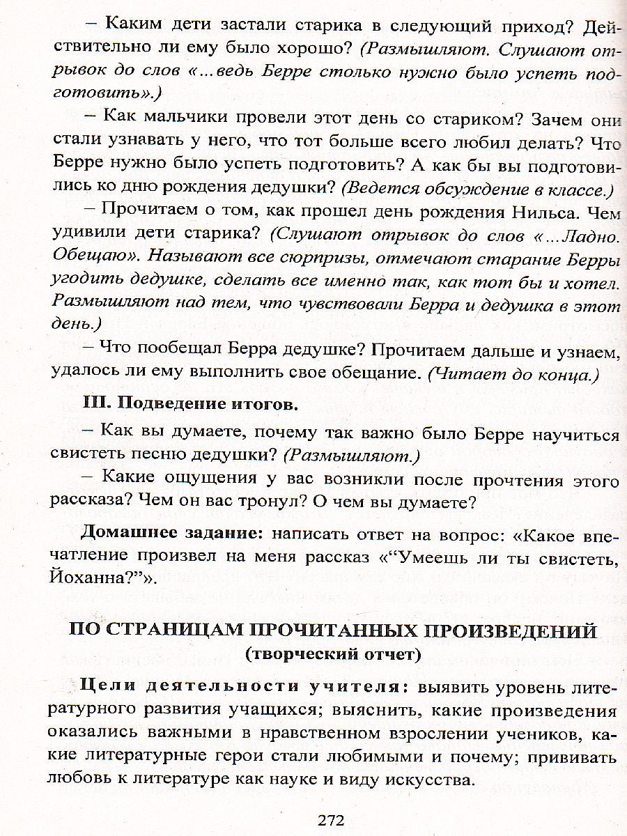 Обложка книги Литература 5 класс. Система уроков по учебнику В.Я. Коровиной, Автор Карасева Пташкина, издательство Учитель | купить в книжном магазине Рослит
