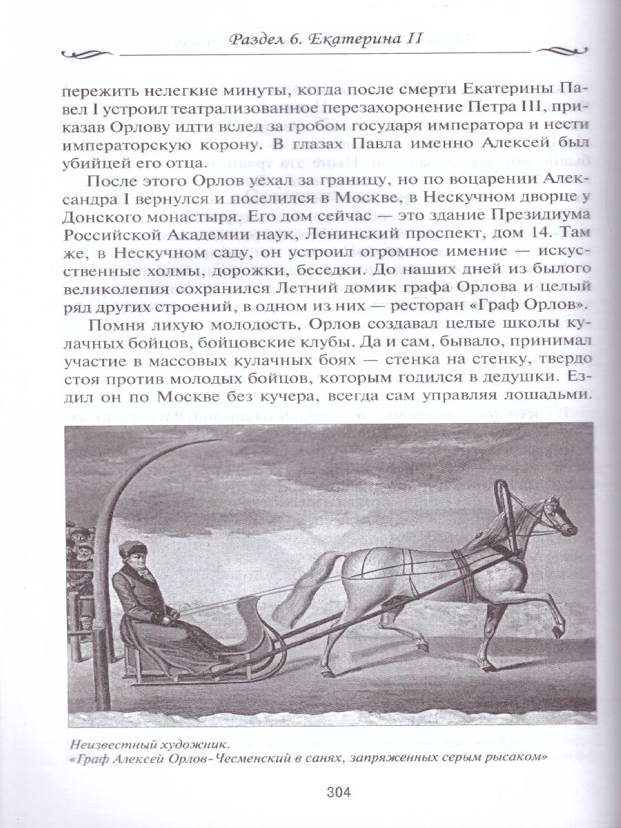 картинка Рассказы из русской истории. XVIII век от магазина Рослит
