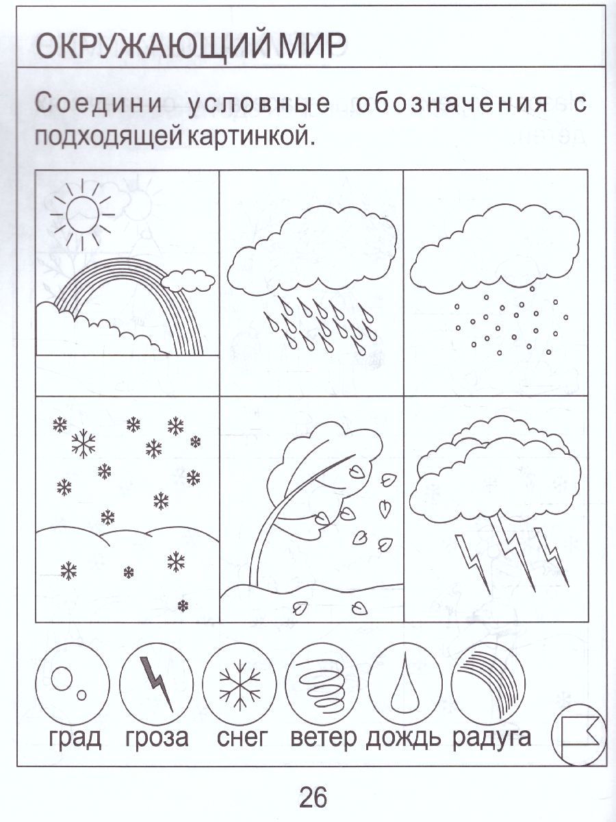 Обложка книги Тесты для детей 7 лет. Часть 1. Математика, развитие речи, грамота, окружающий мир, Автор , издательство Солнечные ступеньки | купить в книжном магазине Рослит