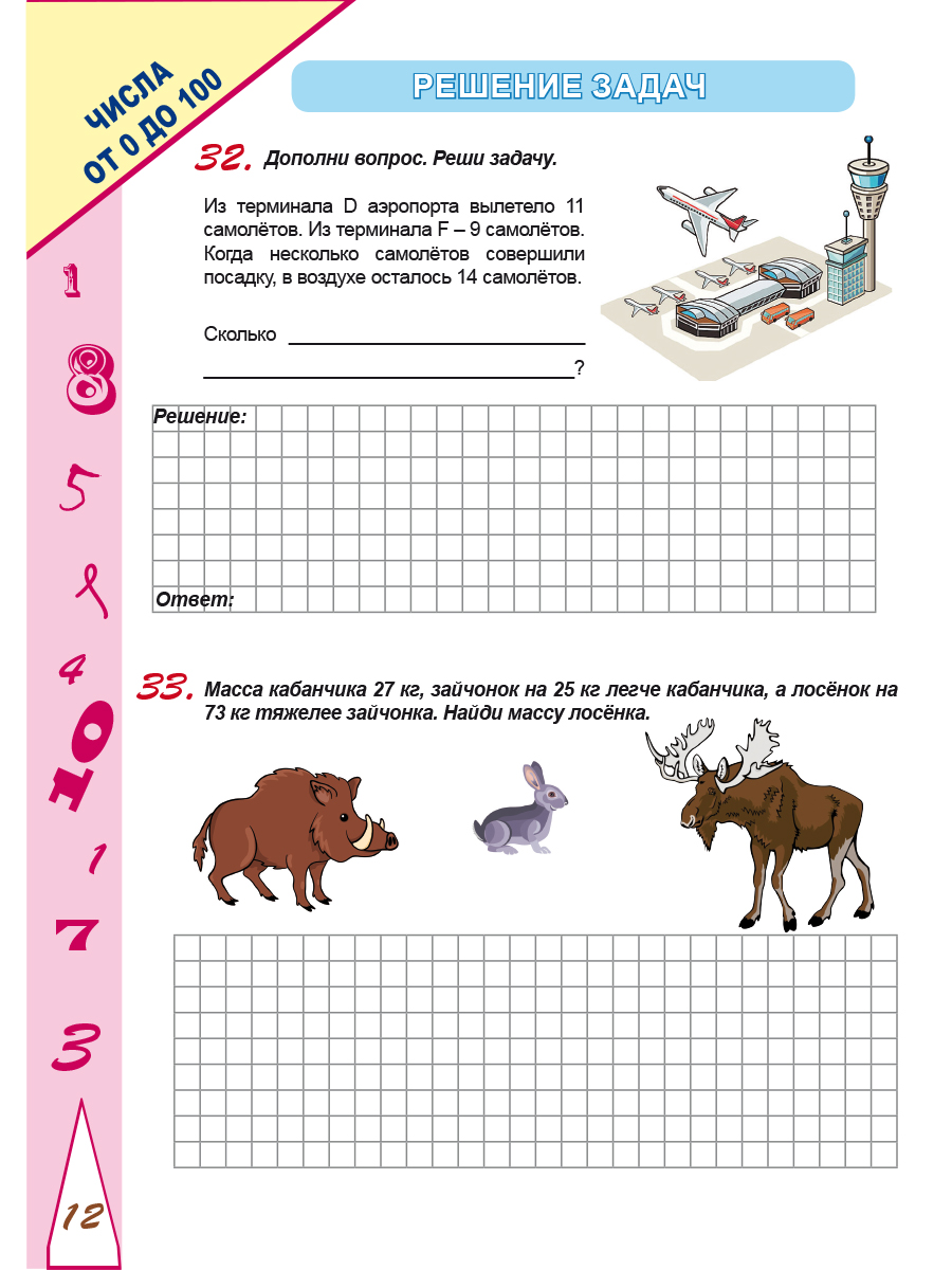 Обложка книги Учиться легко! 3 класс. Книга-помощник по математике для школьников и их родителей: задания на весь учебный год, Автор Пономарёва Л.А, издательство Планета | купить в книжном магазине Рослит