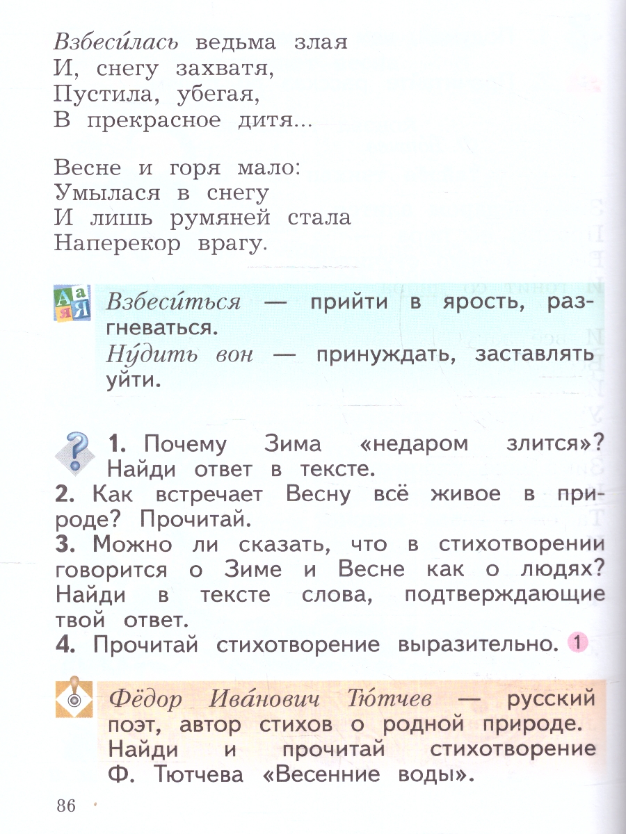 картинка Ефросинина. Литературное чтение. 2 класс. Учебное пособие. В 2 ч. Часть 2 от магазина Рослит