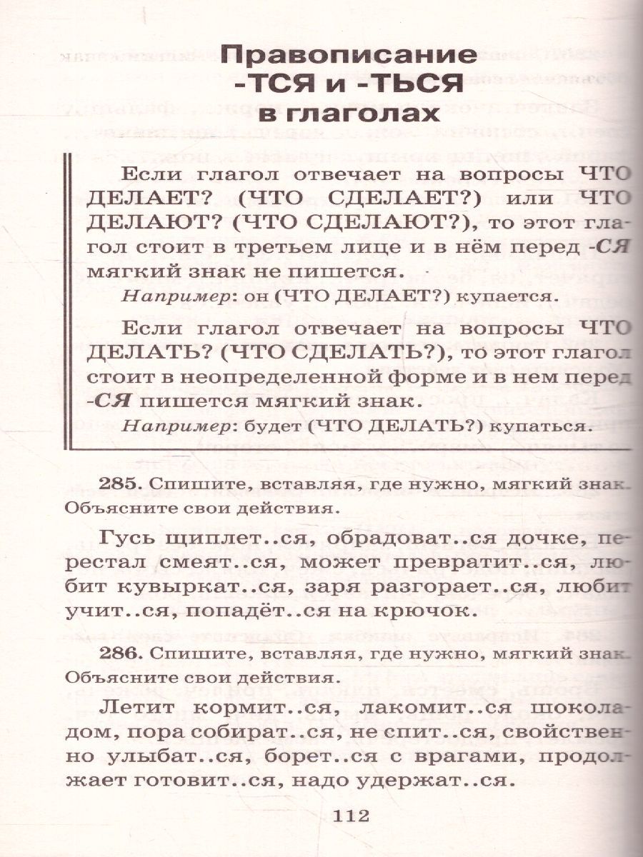 Обложка книги Русский язык 5 класс. Правила и упражнения, Автор Узорова О.В. Нефёдова Е.А., издательство АСТ | купить в книжном магазине Рослит