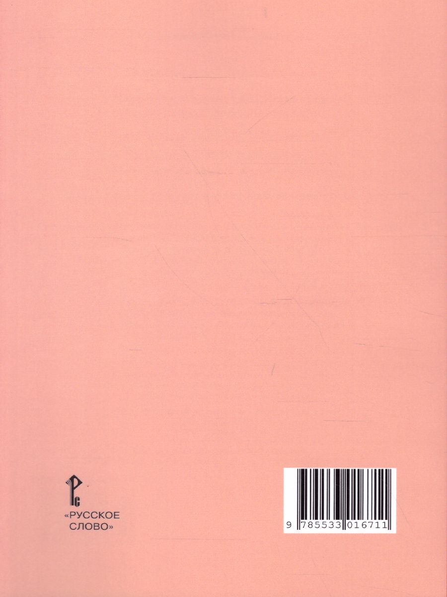 Обложка книги Русский язык 1 класс. Методическое пособие. ФГОС, Автор Кибирева Л.В. Клейнфельд О.А., издательство Русское слово | купить в книжном магазине Рослит