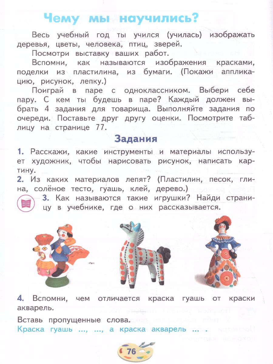 Обложка книги Изобразительное искусство 2 класс. Учебник (для глухих и слабослышащих), Автор Рау М.Ю. Зыкова М.А. Суринов И.В., издательство Просвещение | купить в книжном магазине Рослит