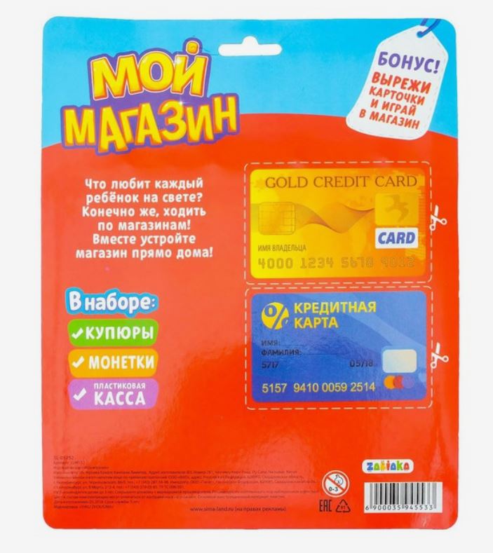 Обложка ZABIAKA игровой набор "Мой магазин" рубли №SL-01752 (Буква-Ленд), издательство Буква-Ленд                                         | купить в книжном магазине Рослит
