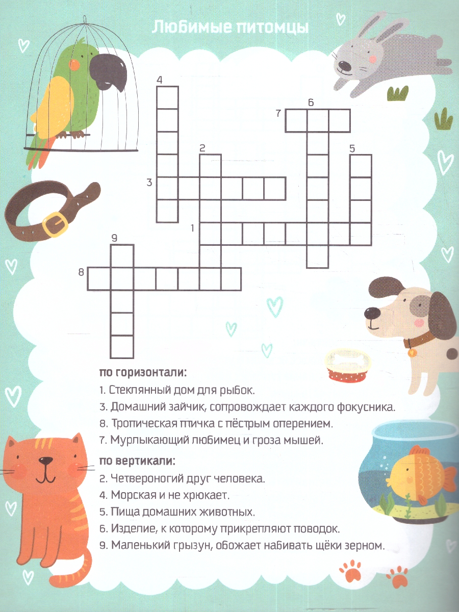 Обложка Кроссворды. Угадай слово. Книжка для детей, издательство Феникс+                                            | купить в книжном магазине Рослит