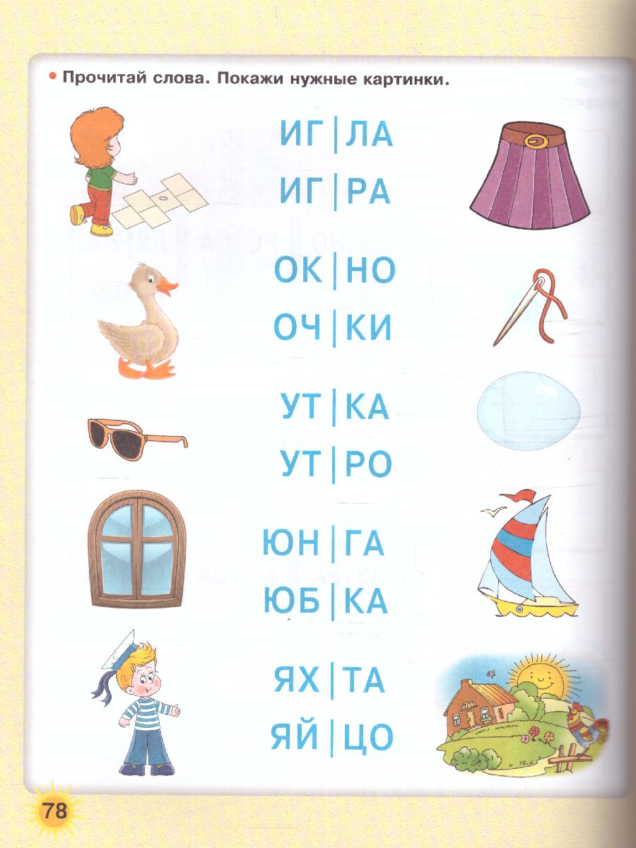 Обложка книги Большая книга обучения чтению. 365 дней до школы, Автор Жукова О.С., издательство АСТ | купить в книжном магазине Рослит