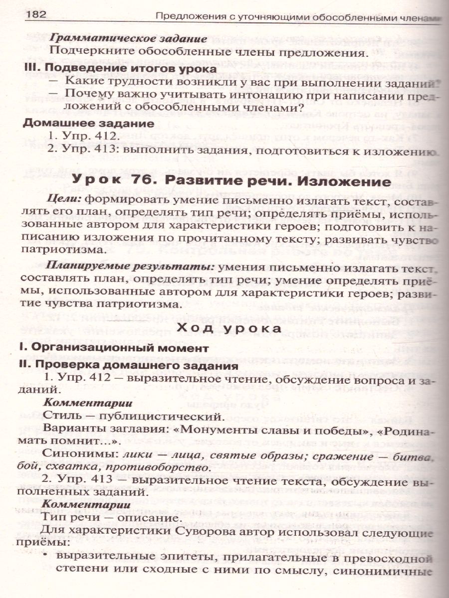 Обложка книги Поурочные разработки по Русскому языку  8 класс. Универсальное издание. ФГОС, Автор Егорова Н.В., издательство Вако | купить в книжном магазине Рослит