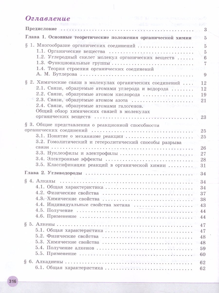 Обложка книги Химия 10 класс. Углублённый уровень. Учебник, Автор Пузаков С.А. Машнина Н.В. Попков В.А., издательство Просвещение | купить в книжном магазине Рослит