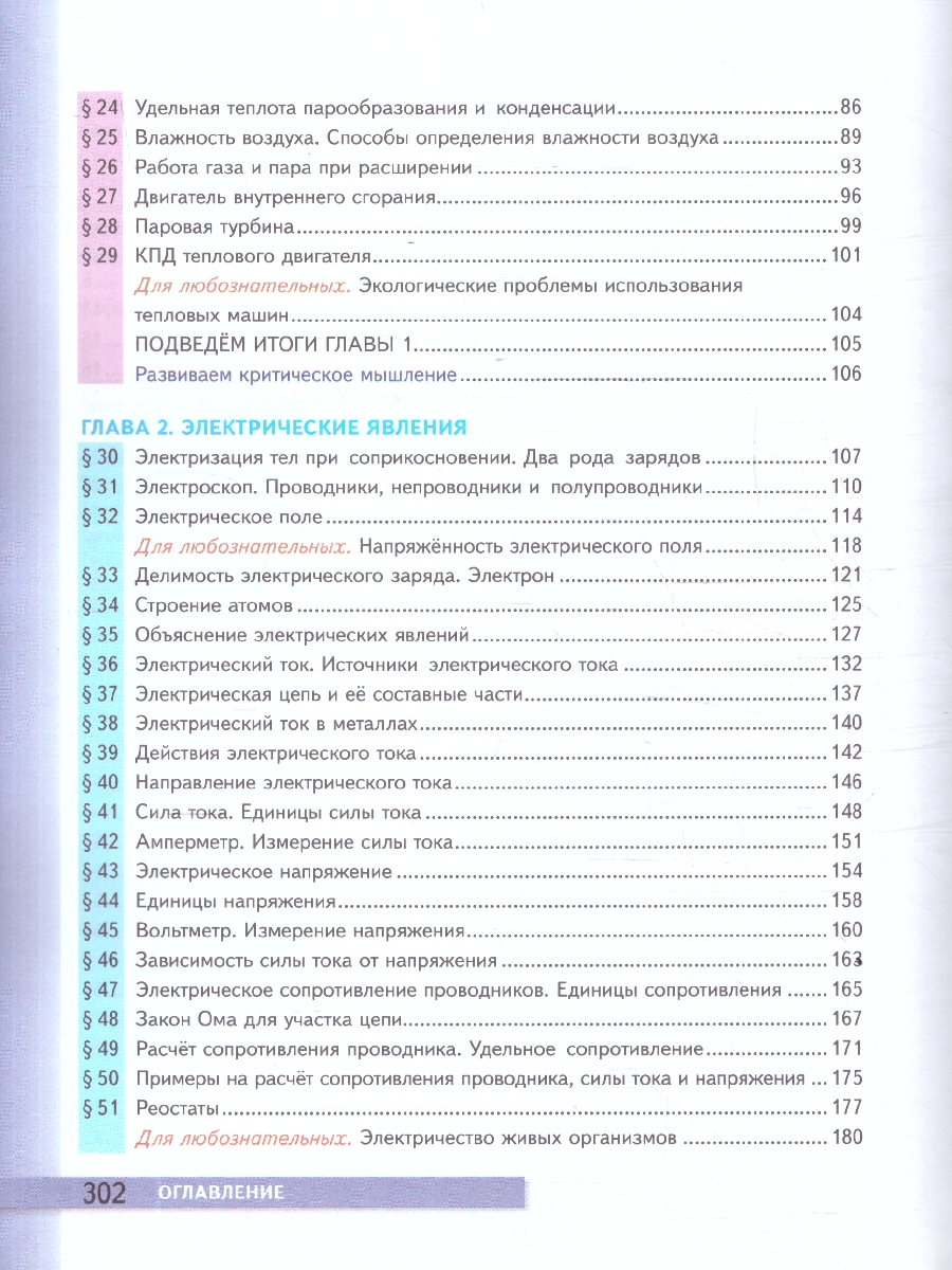 Обложка книги Физика 8 класс. Учебник. ФГОС Новый, Автор Перышкин А. В., издательство Экзамен | купить в книжном магазине Рослит