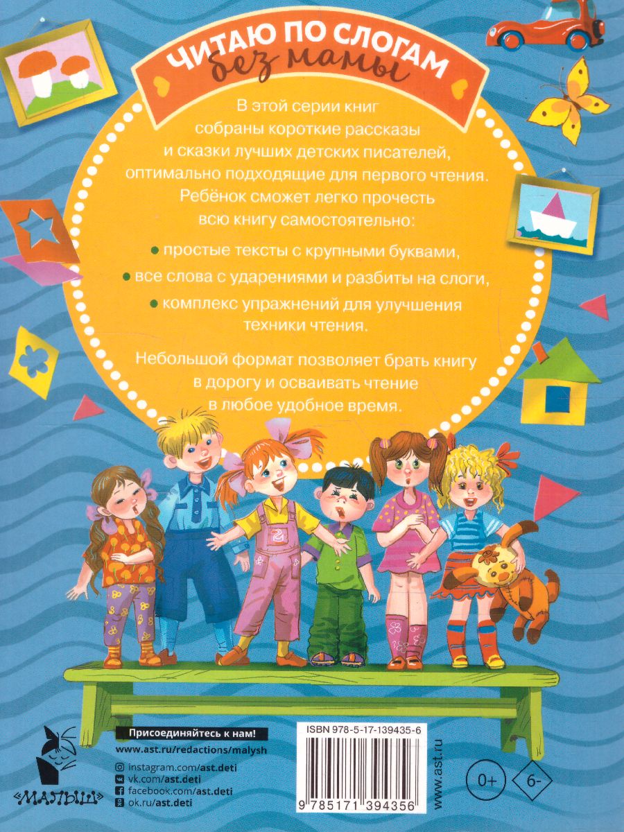 Обложка Смешные истории для первого чтения /Читаю без мамы по слогам, издательство АСТ | купить в книжном магазине Рослит