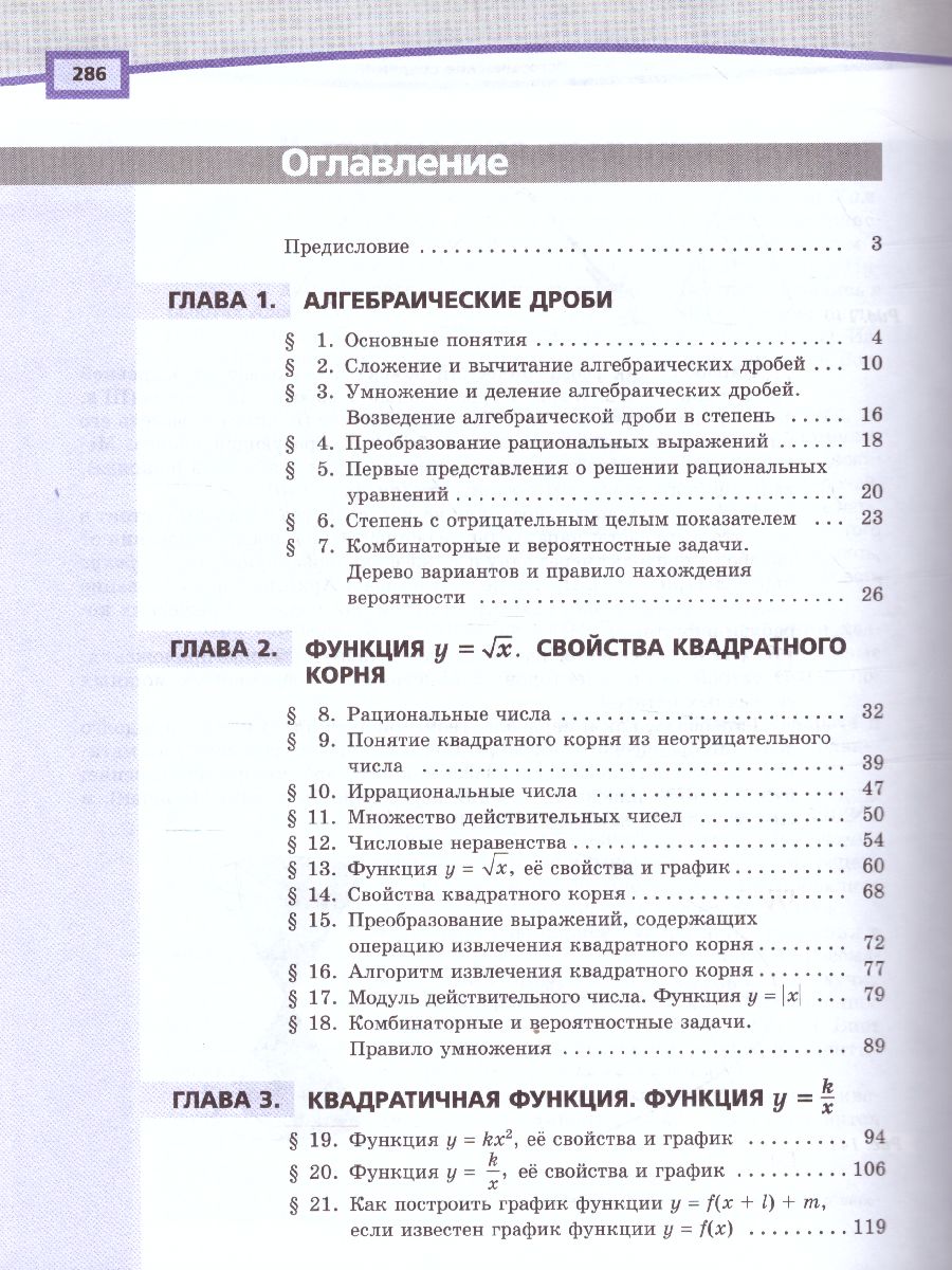 Обложка книги Алгебра 8 класс. Учебник в 2-х частях. ФГОС, Автор Мордкович А.Г. Николаев Н.П., издательство Мнемозина | купить в книжном магазине Рослит