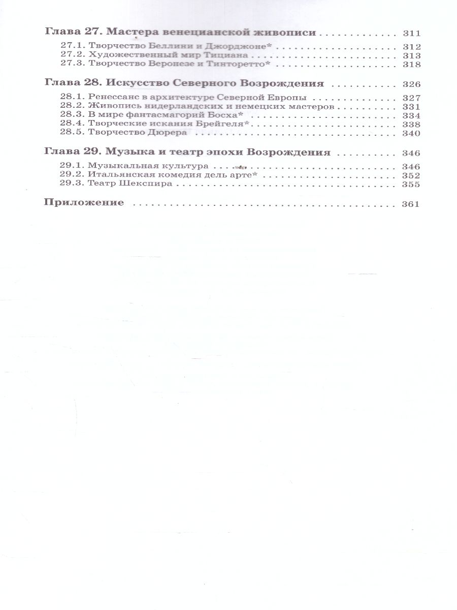картинка Искусство 10 класс (базовый уровень). ВЕРТИКАЛЬ. ФГОС от магазина Рослит