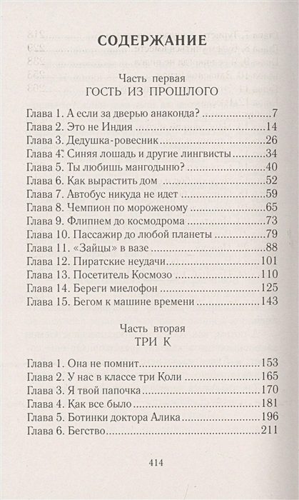 Обложка книги Гостья из будущего / Большая детская библиотека, Автор Булычев К., издательство АСТ | купить в книжном магазине Рослит