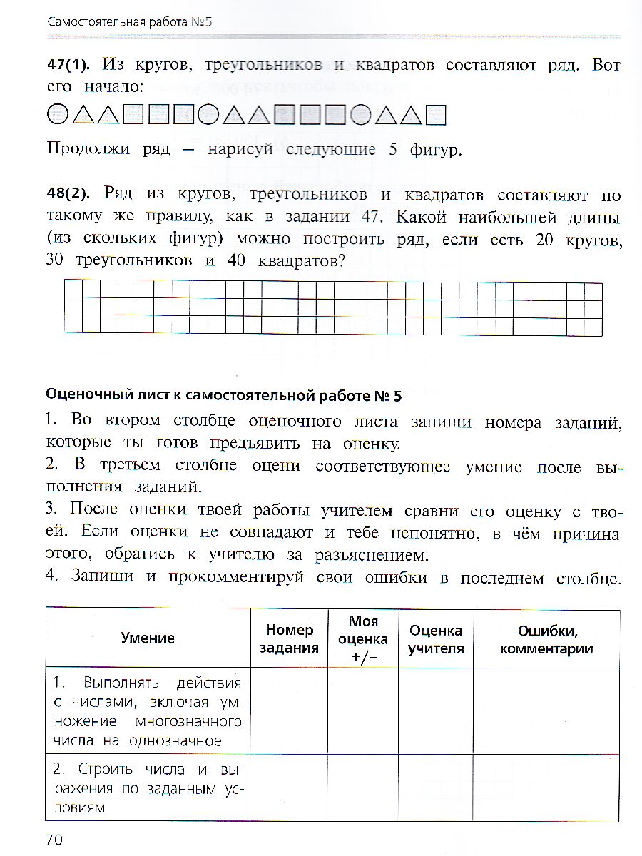 картинка Математика 3 класс. Самостоятельные работы на всех этапах учебного года от магазина Рослит