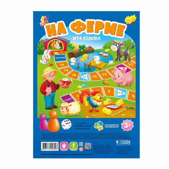 Обложка Игра-ходилка с фишками для малышей. На ферме. 29,5х42 см., издательство ГЕОДОМ | купить в книжном магазине Рослит