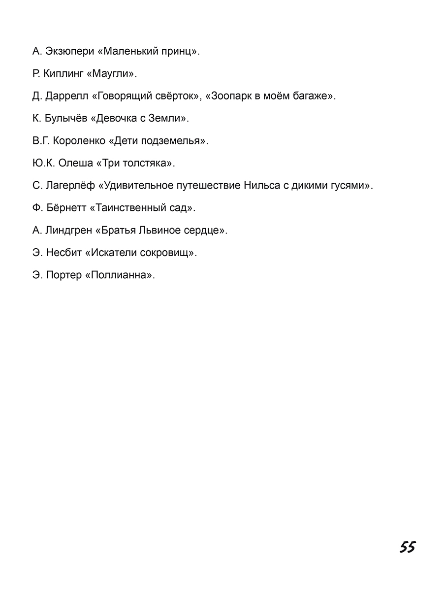 Обложка книги Читательский дневник. 4–5 классы/В (Планета), Автор Агибалова И.В., издательство Планета | купить в книжном магазине Рослит