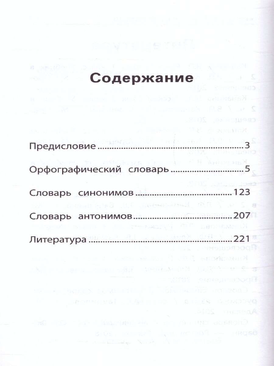 Обложка книги Словарь Школьный "5 в одном": 1-4 классы, Автор Сушинскас Л.Л., издательство Феникс ТД                                          | купить в книжном магазине Рослит