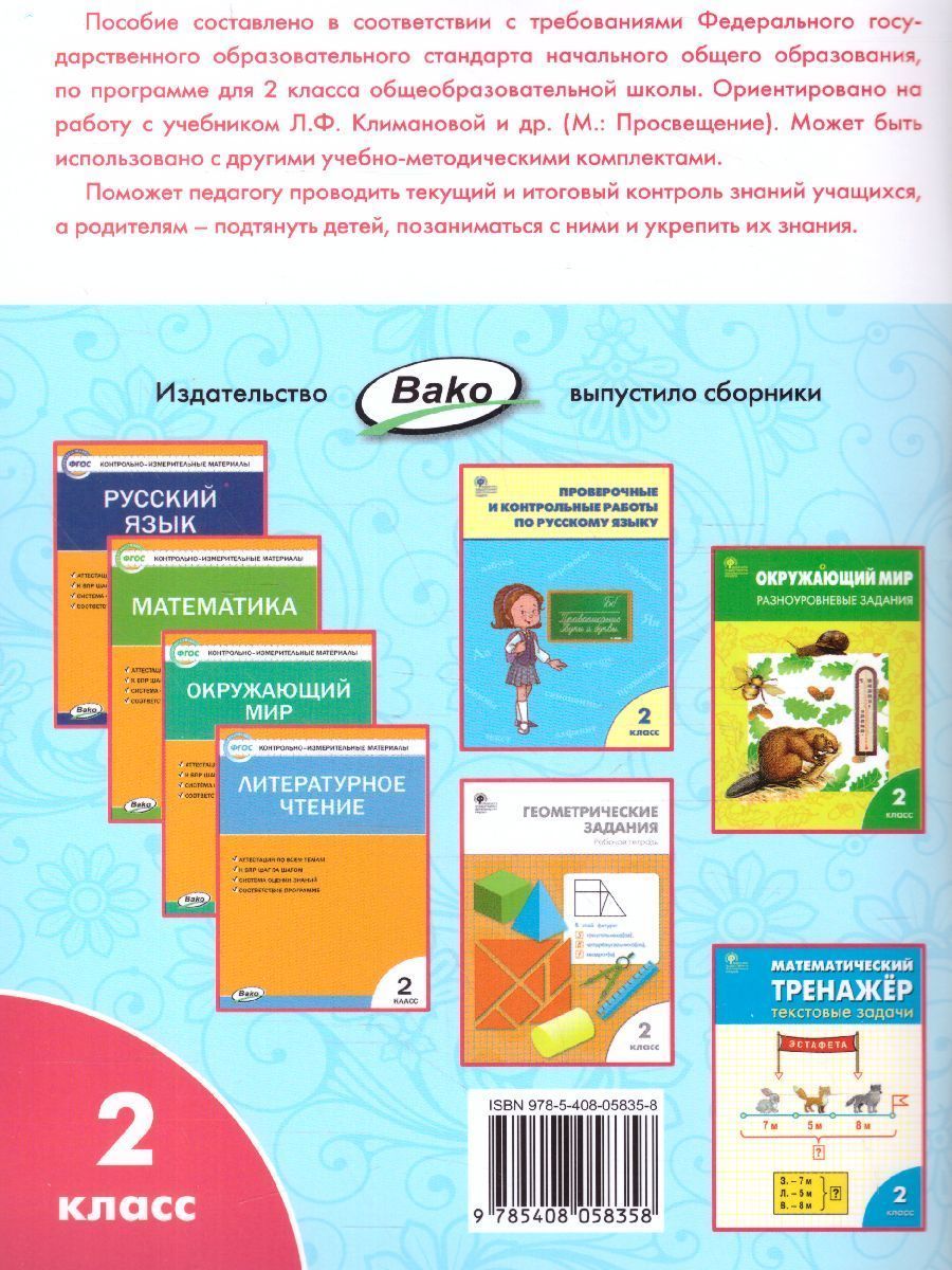 Обложка книги Литературное чтение 2 класс. Рабочая тетрадь к УМК Климановой (Школа России), Автор Кутявина С.В., издательство Вако | купить в книжном магазине Рослит