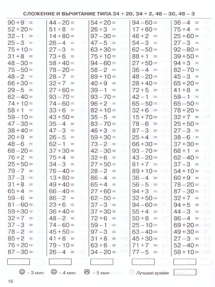 Обложка книги 3000 примеров по математике 2 класс. Сложение и вычитание в пределах 100. Крупный шрифт, Автор Узорова О.В., издательство АСТ | купить в книжном магазине Рослит