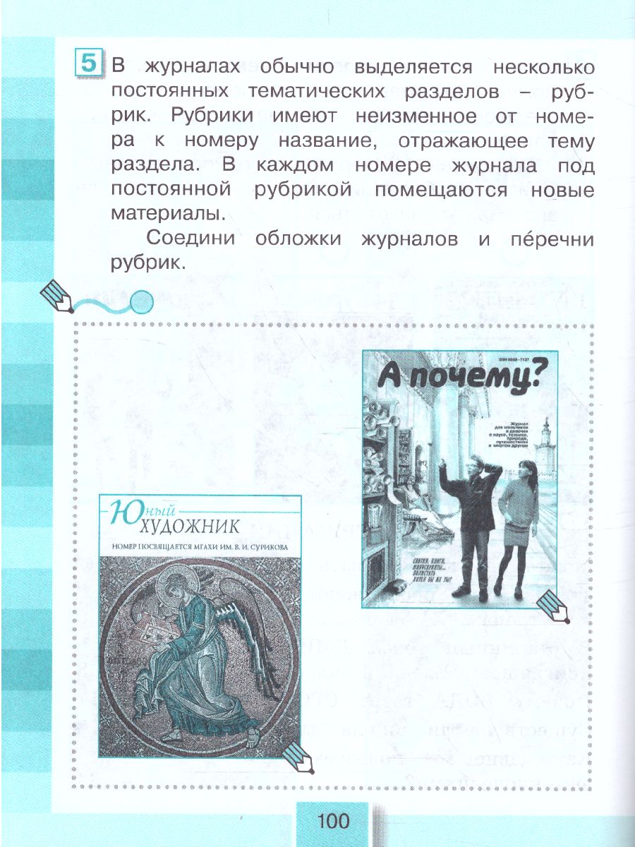картинка Литературное чтение 4 класс. Любимые страницы. Рабочая тетрадь. В 2-х частях. Часть 2. ФГОС от магазина Рослит