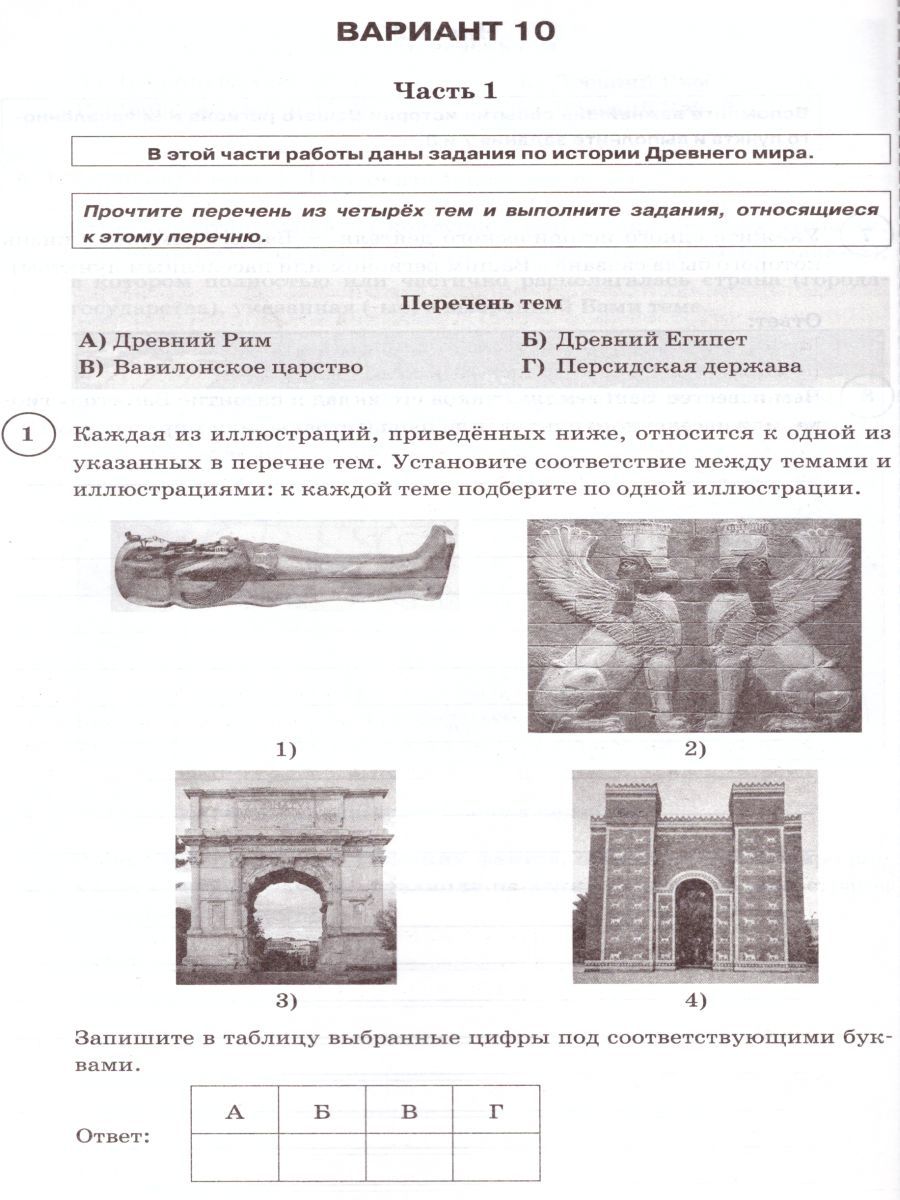 Решу впр по истории 6 пробник. ВПР по истории 5 класс 2 часть 2022. История ВПР 5 класс типовые задания. ВПР по истории 5 класс 2023 с ответами. ВПР по истории 5 класс 5 вариант 5 задание.