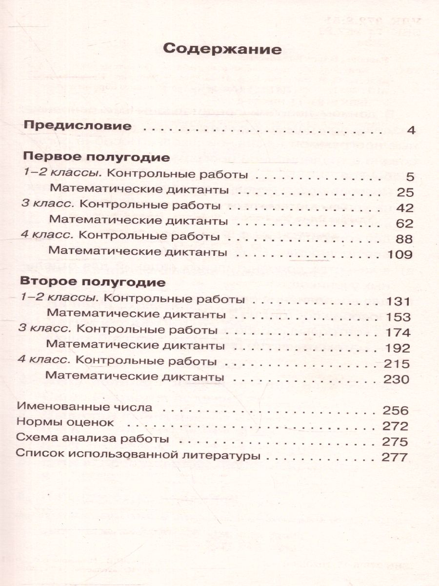 Обложка книги Контрольные и проверочные работы по математике 1-4 класс , Автор Узорова О.В. Нефёдова Е.А., издательство АСТ | купить в книжном магазине Рослит