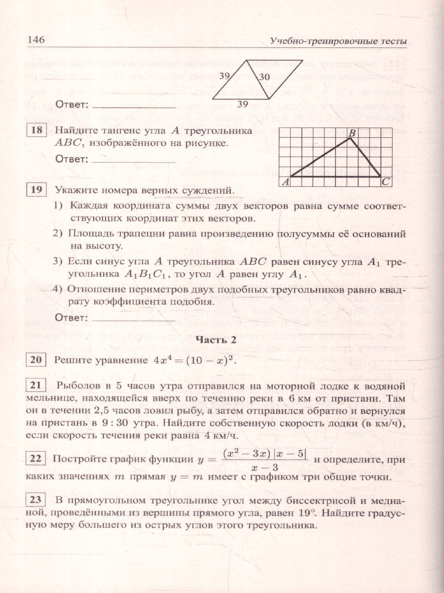 Обложка книги ОГЭ 2024 Математика 9 класс. 60 тестов + задачник, Автор Мальцев Д.А., издательство Афина | купить в книжном магазине Рослит