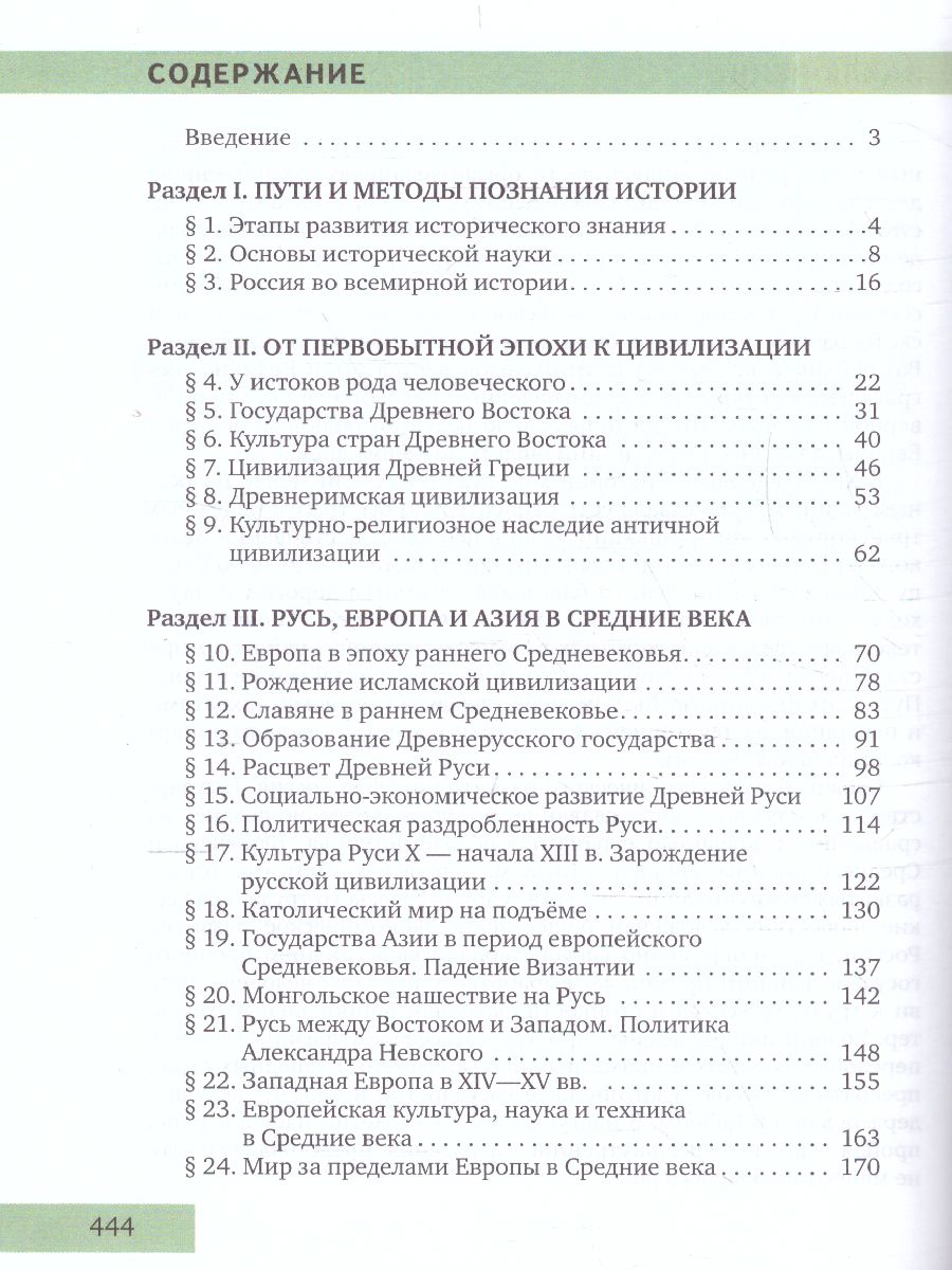 Обложка книги История 10 класс. С древнейших врем до конца ХIХ в. Базовый уровень. Учебник. ФГОС, Автор Сахаров А.Н. Загладин Н.В., издательство Русское слово | купить в книжном магазине Рослит