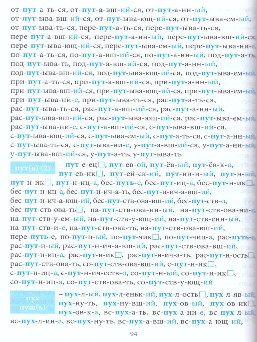 Обложка книги Словарь большой корней и однокоренных слов П-Я. 3 том (с разбором слов по составу), Автор Тарасова Л.Е., издательство 5 за знания | купить в книжном магазине Рослит