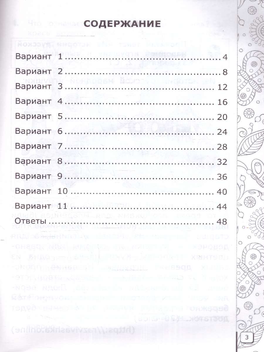 Обложка книги ВПР Читательская грамотность 1 класс. 11 вариантов. ФГОС, Автор Трофимова Е. В., издательство Экзамен | купить в книжном магазине Рослит