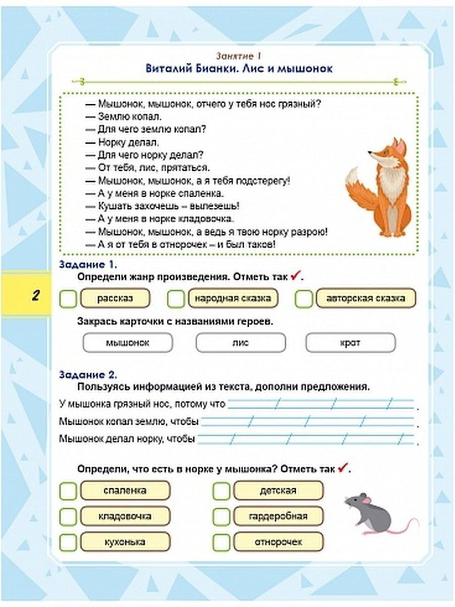 картинка Набор из 10 шт Функциональная грамотность 1 класс. Тренажер для школьников от магазина Рослит