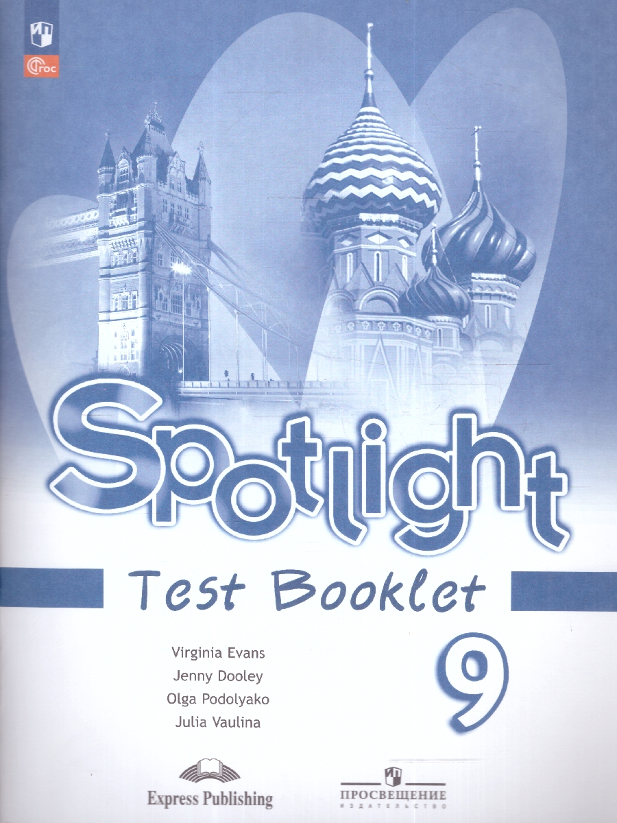 Обложка книги Английский в фокусе 9 класс. Контрольные задания. ФГОС, Автор Ваулина Ю.Е. Дули Д. Подоляко О.Е., издательство Просвещение | купить в книжном магазине Рослит