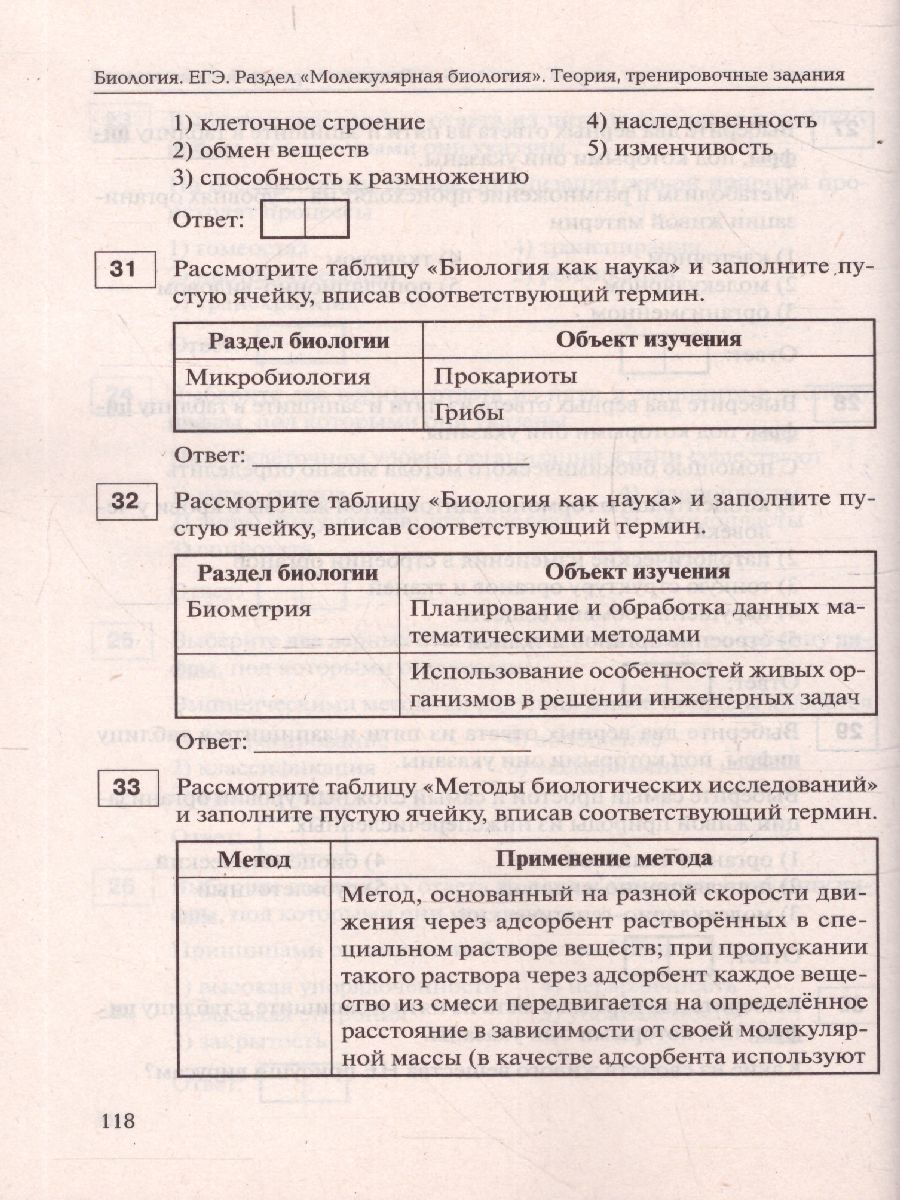 Обложка книги Биология 11 класс. Раздел "Молекулярная биология" Теория, тренировочные задания, Автор Кириленко А.А., издательство ЛЕГИОН | купить в книжном магазине Рослит