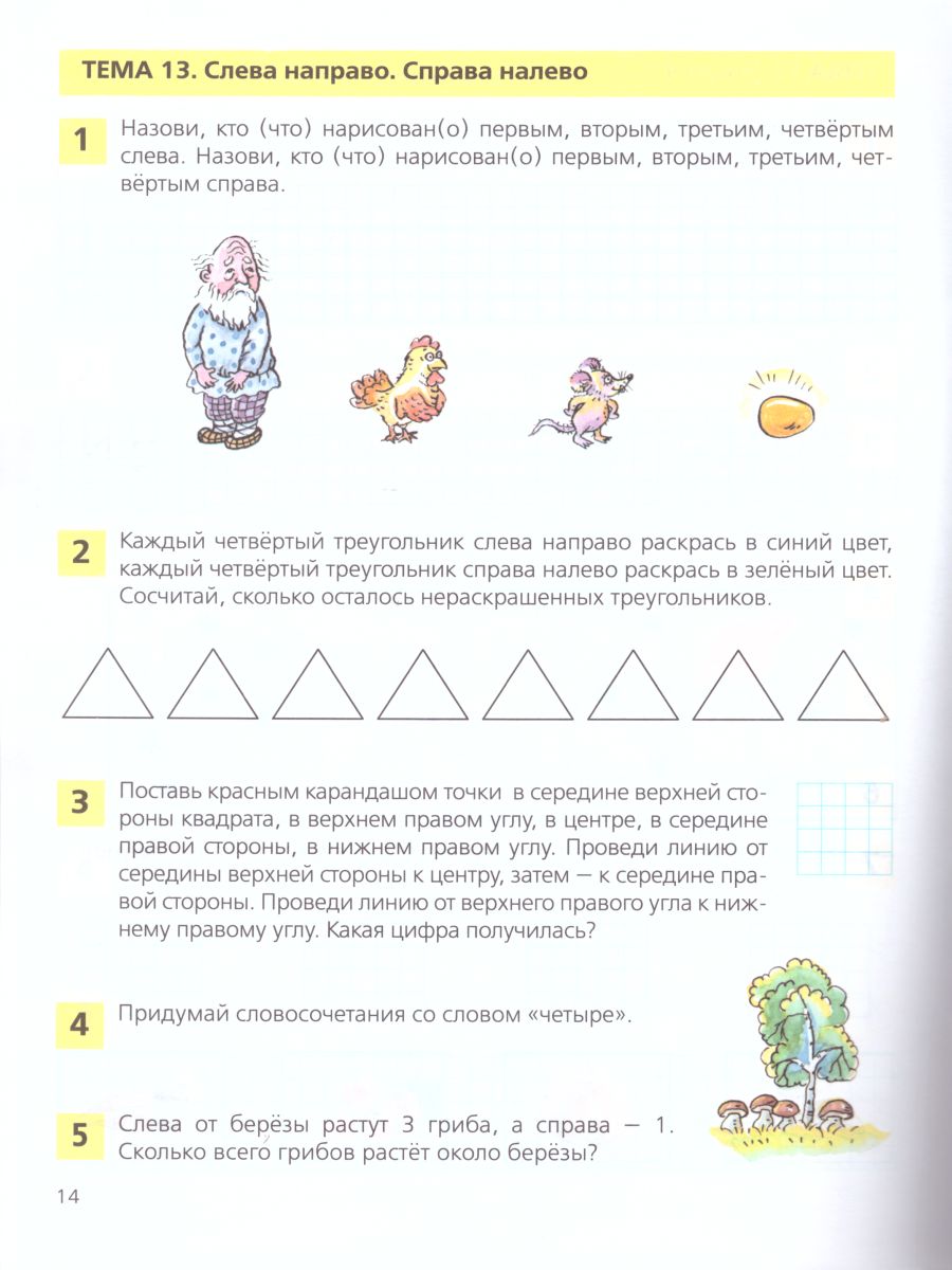 картинка Занимательная Математика. Рабочая тетрадь для детей 4-5 лет от магазина Рослит