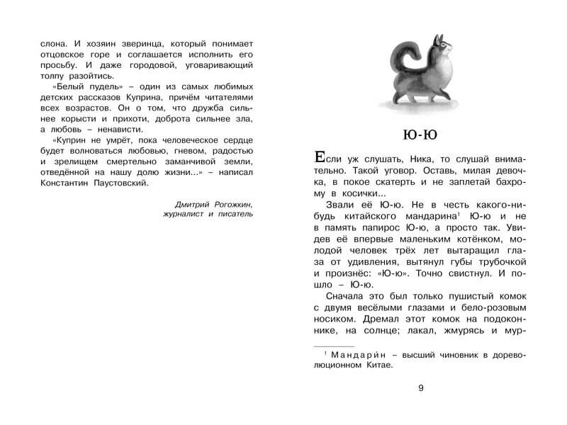 Обложка Белый пудель, издательство Махаон | купить в книжном магазине Рослит