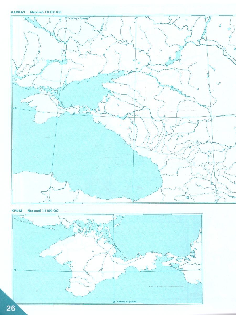 Обложка книги География  8 класс. Контурные карты. С новыми регионами РФ, Автор Банников С. В. Домогацких Е. М., издательство Русское слово | купить в книжном магазине Рослит