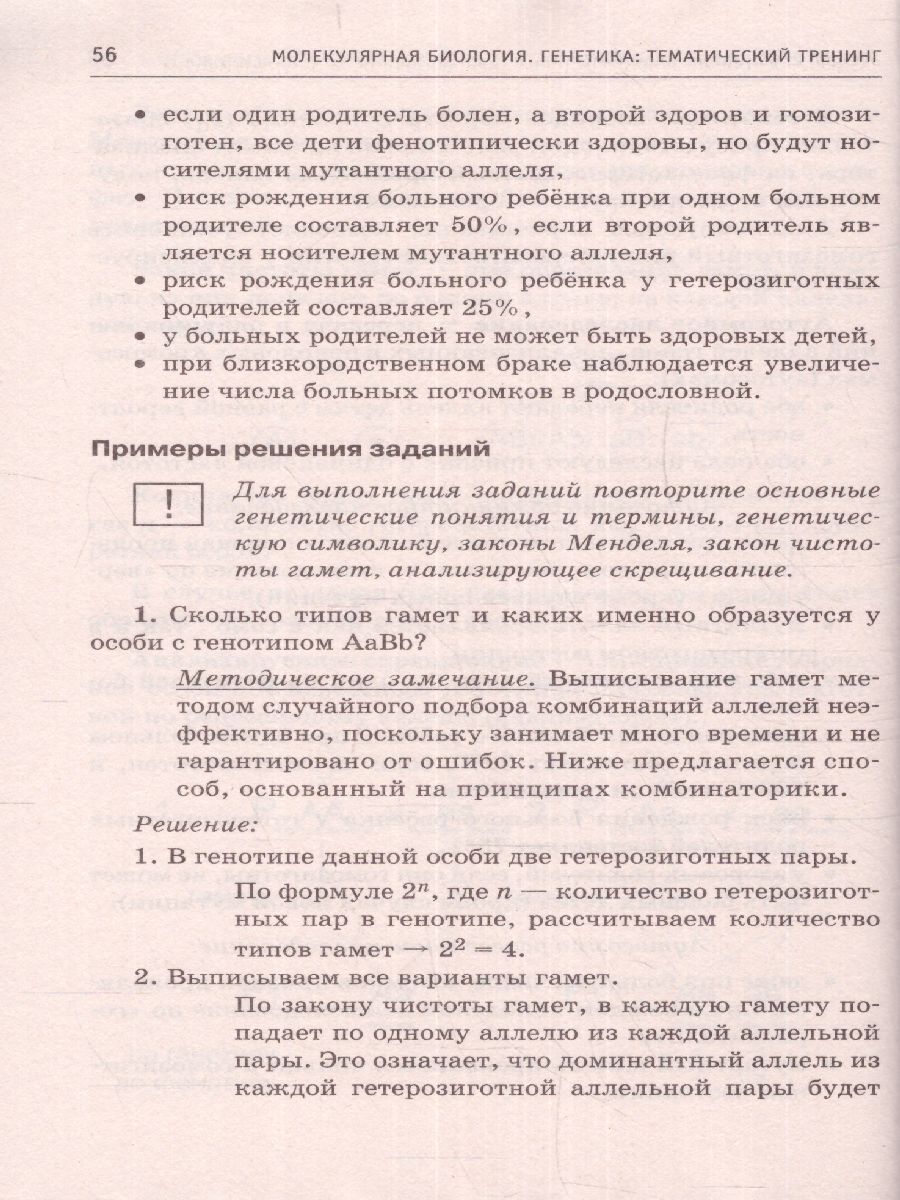 Обложка книги ЕГЭ. Молекулярная биология. Генетика. Тематический тренинг для подготовки к ЕГЭ, Автор Маталин А.В., издательство АСТ | купить в книжном магазине Рослит