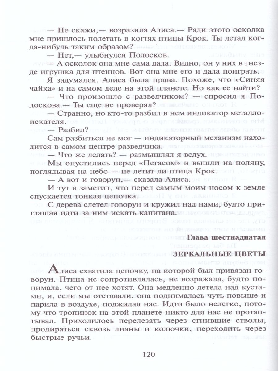 Обложка Девочка с Земли /ШБ, издательство Самовар | купить в книжном магазине Рослит