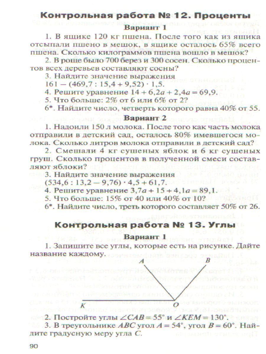 Обложка книги Математика 5 класс. Контрольно-измерительные материалы. ФГОС, Автор Попова Л.П., издательство Вако | купить в книжном магазине Рослит