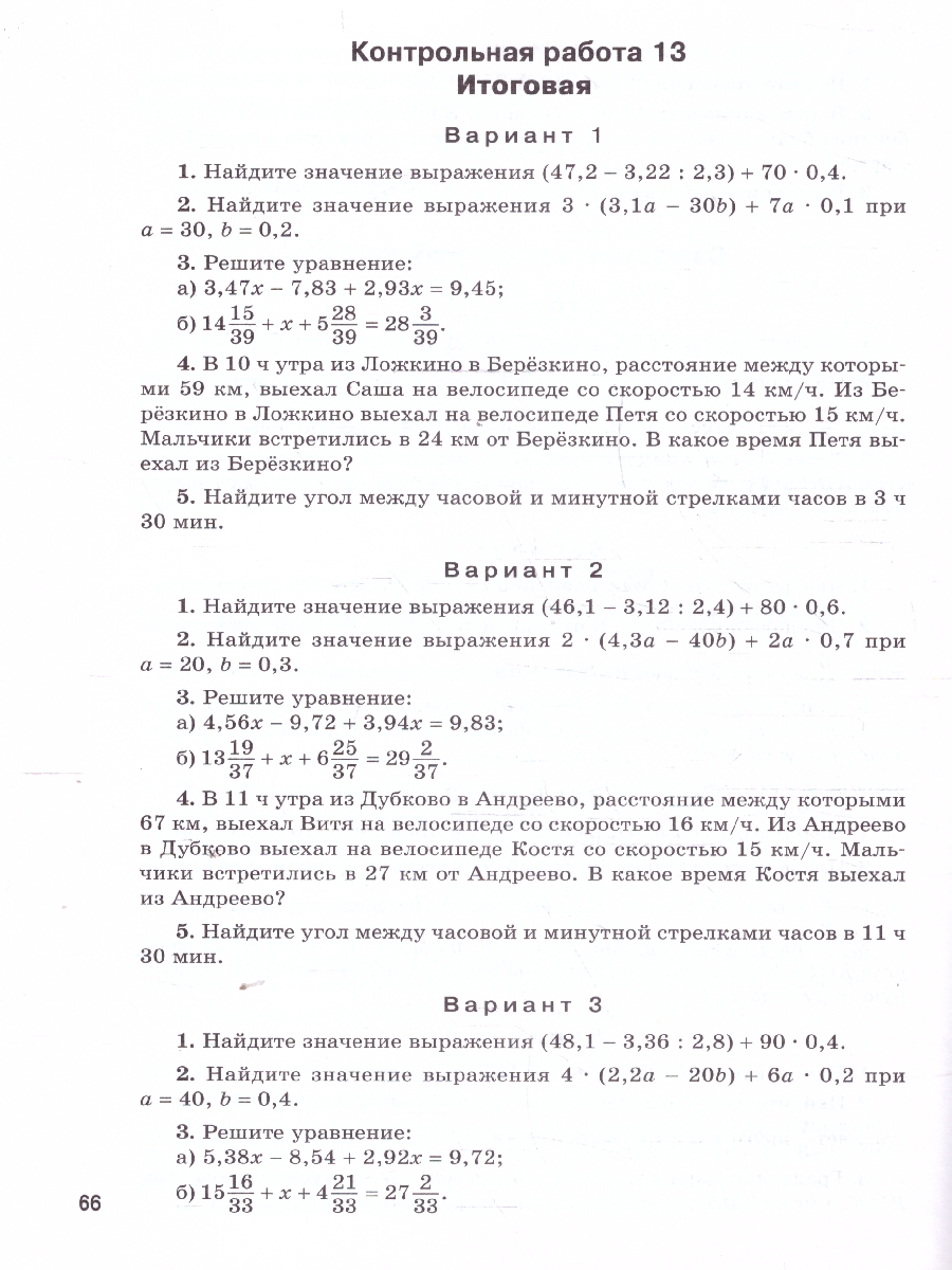 Обложка книги Математика. Самостоятельные и контрольные работы 5 кл. НОВЫЙ ФГОС/СЗ (Вако), Автор Гаиашвили М.Я., издательство Вако | купить в книжном магазине Рослит